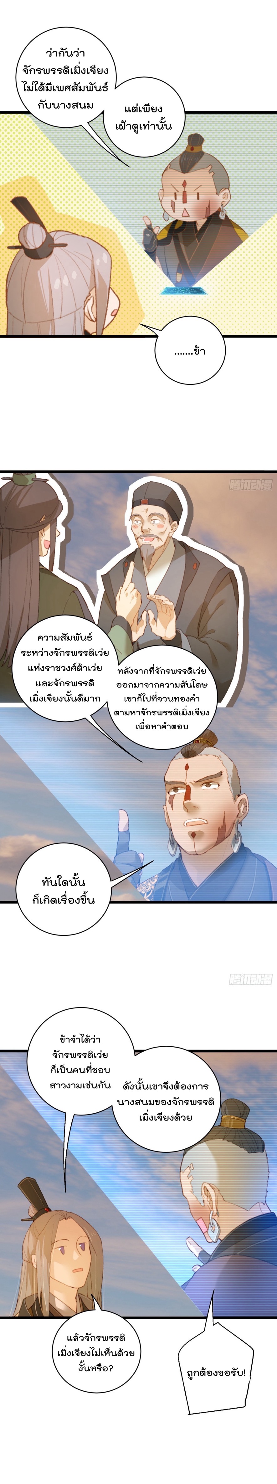 บำเพ็ญเซียนมาห้าร้อยปีพึ่งมีระบบซะงั้น ตอนที่ 6 หน้า 3