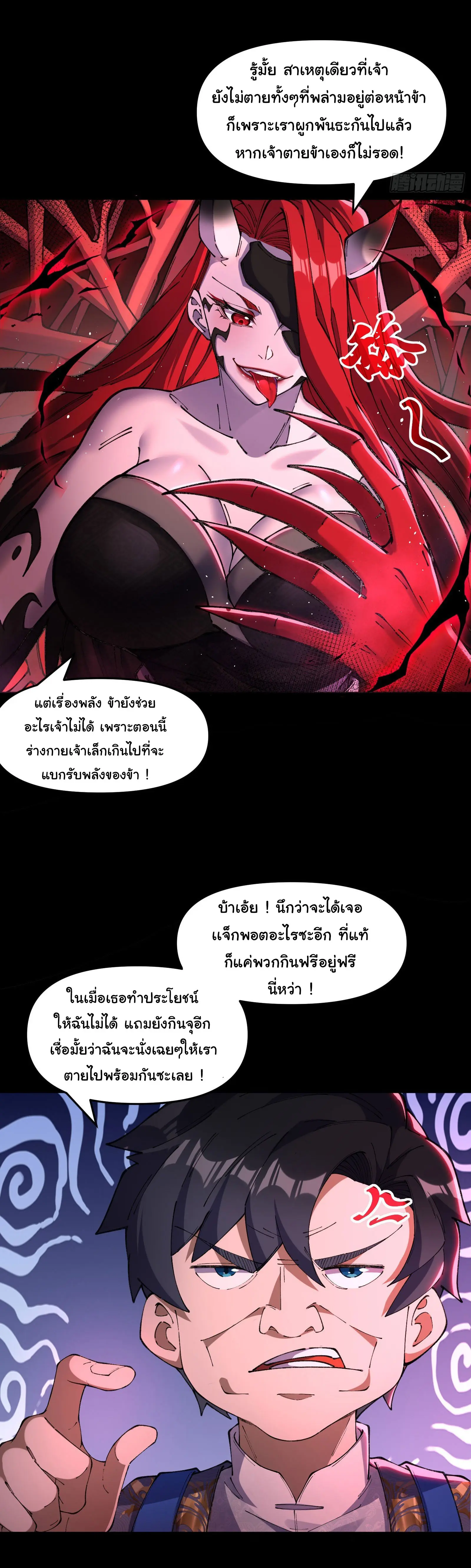 มหาเวทย์สะท้านฟ้าข้าคือผู้ปลุกหอคอยเทพอสูร ตอนที่ 4 หน้า 5