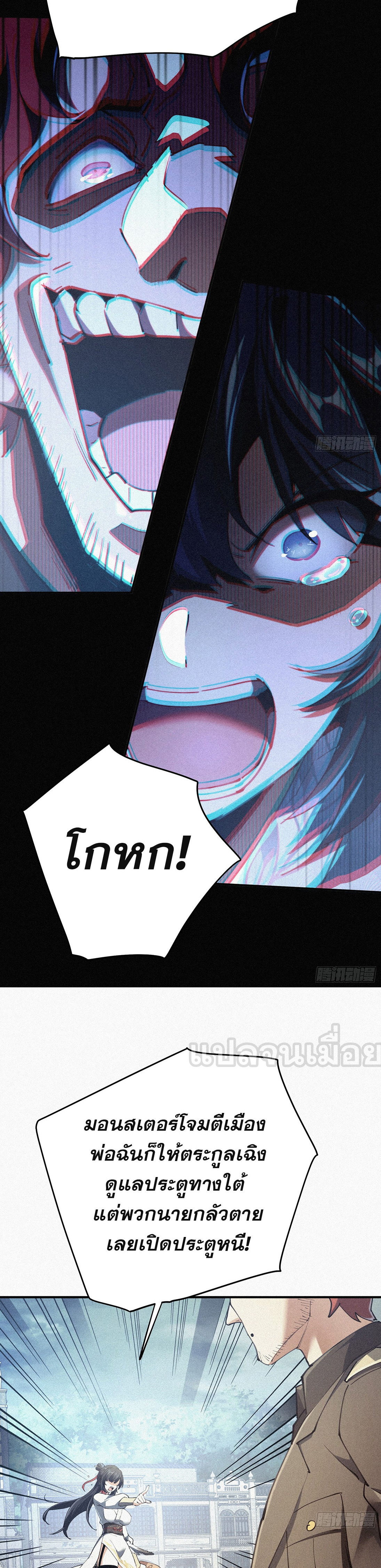 กลับมาเกิดใหม่เพราะมังกรหลังจาก 1000 ปี ตอนที่ 7 หน้า 22