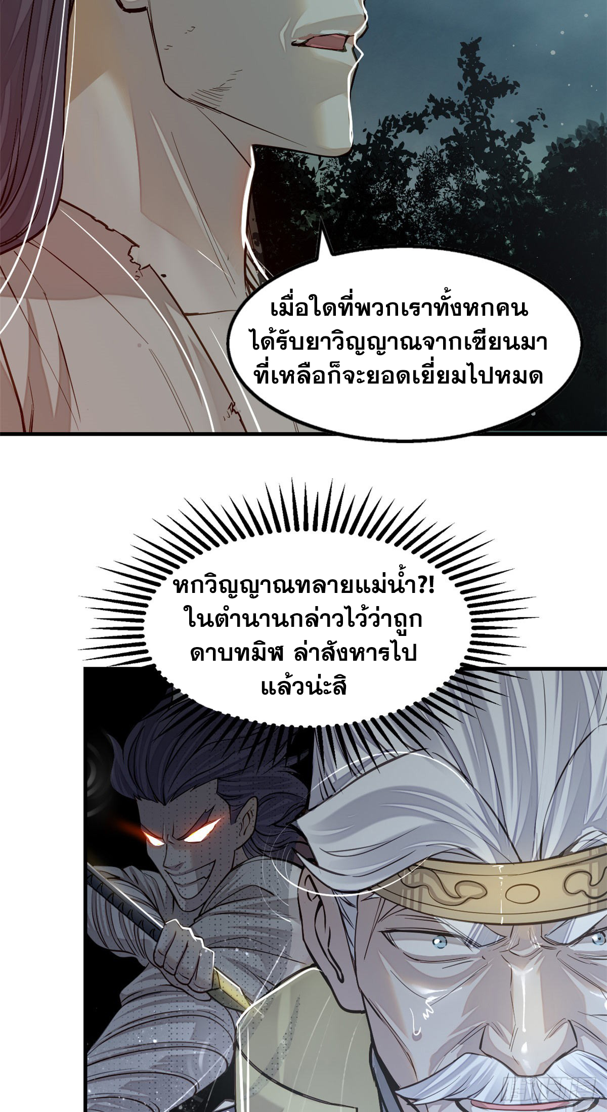 จิตปีศาจ ตอนที่ 9 หน้า 3