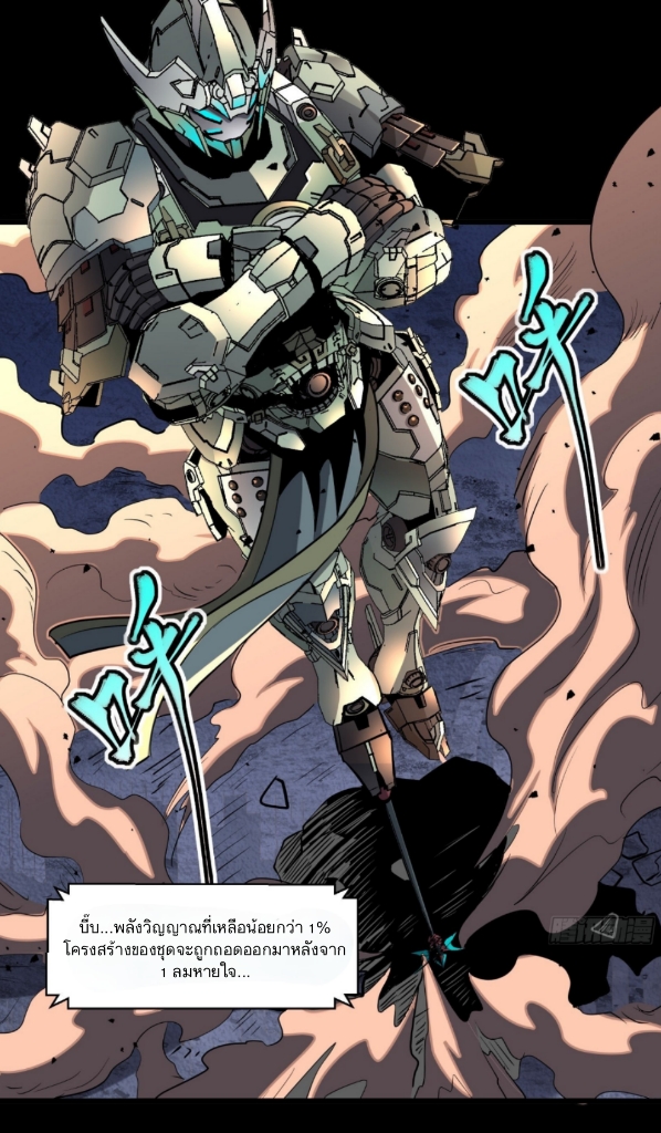 Legend of Star Genera ชนจีน ตอนที่ 32 หน้า 11