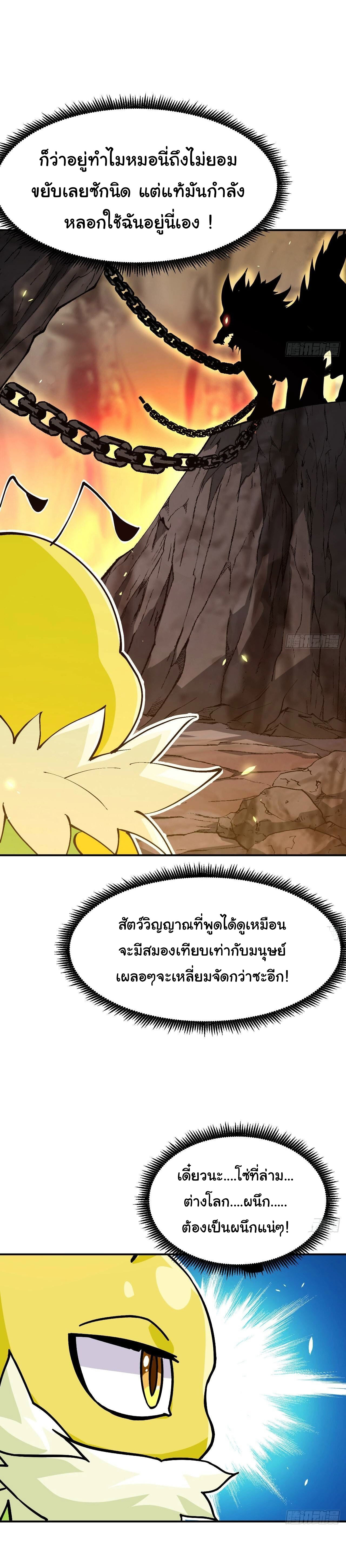 ข้าคือผู้ไร้พ่ายในใต้หล้า วิวัฒนาการเถอะ เจ้าหนอนสุดแกร่ง ตอนที่ 3 หน้า 44