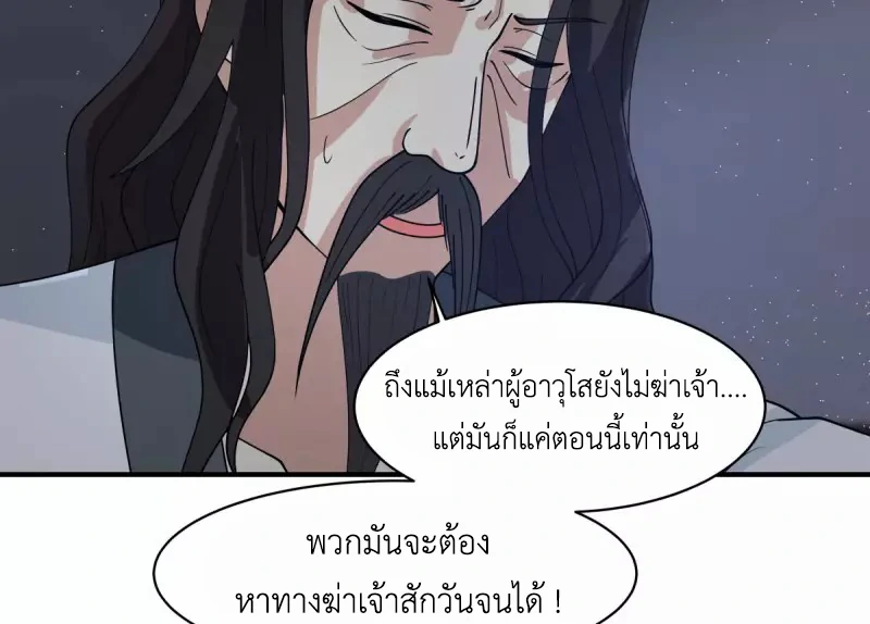 Chaos Alchemist (วิบัติการณ์เทพเซียนโอสถ) ตอนที่ 166 หน้า 23