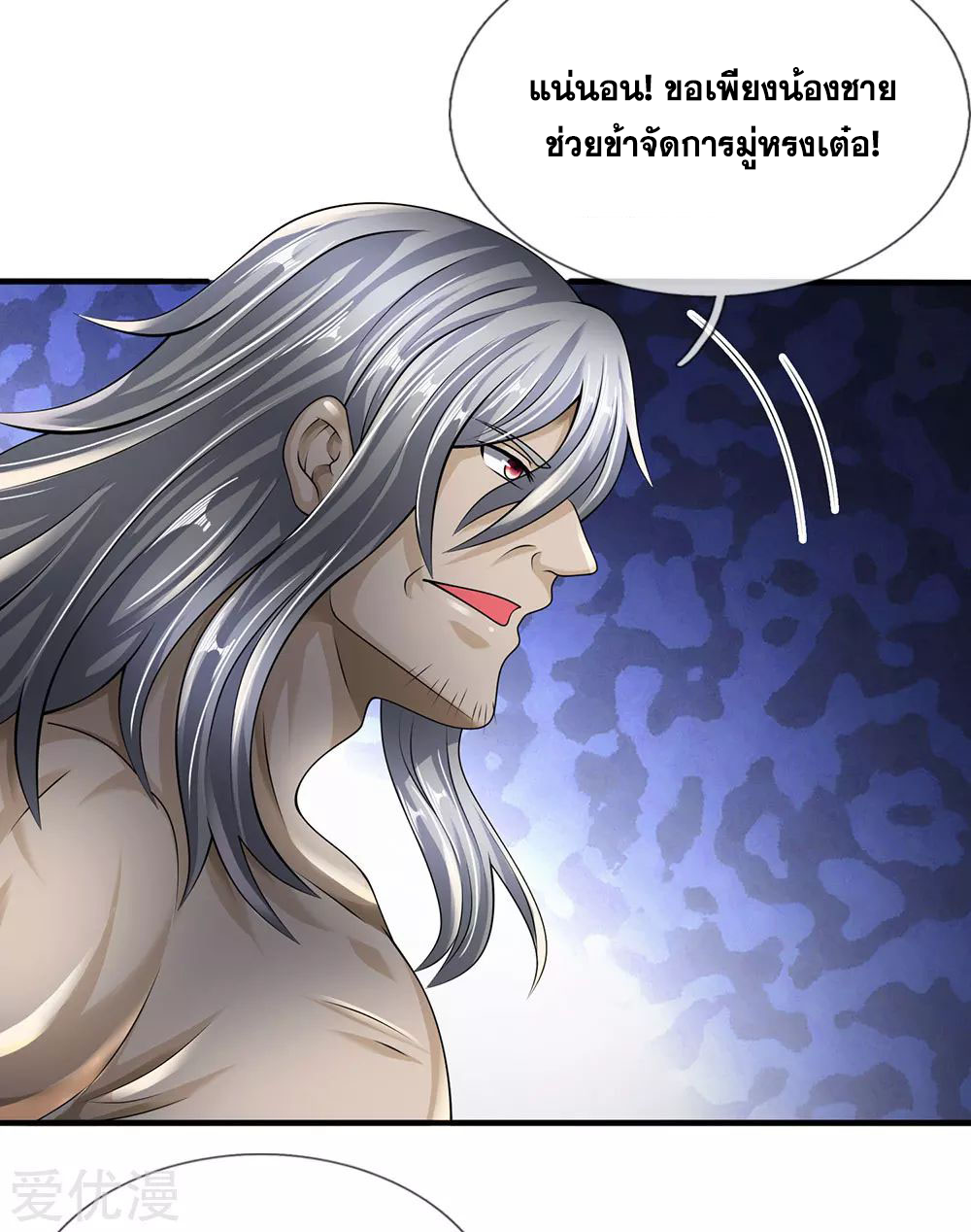 นครเซียนแห่งผู้ต่อต้านสวรรค์ ตอนที่ 142 หน้า 5