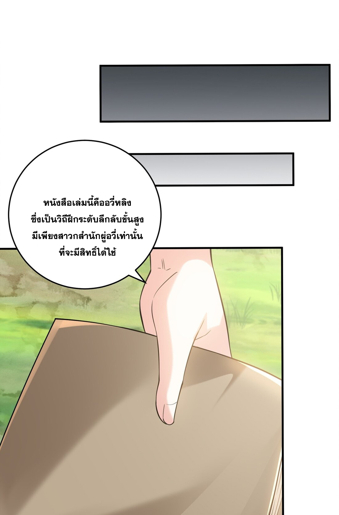 สัญญาระดับเทพ : เริ่มต้นที่แมวเหมียว ตอนที่ 15 หน้า 8