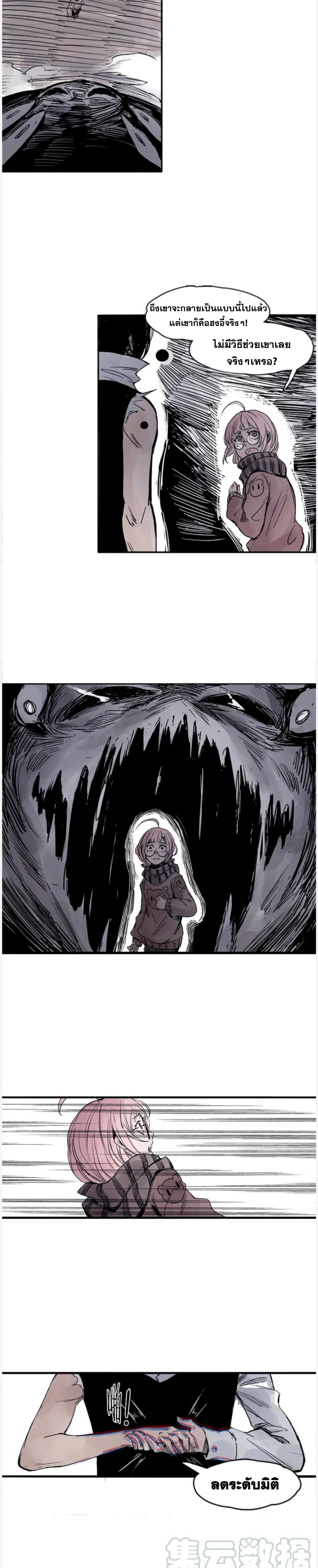 หน้ากากแห่งความจริง ตอนที่ 9 หน้า 3
