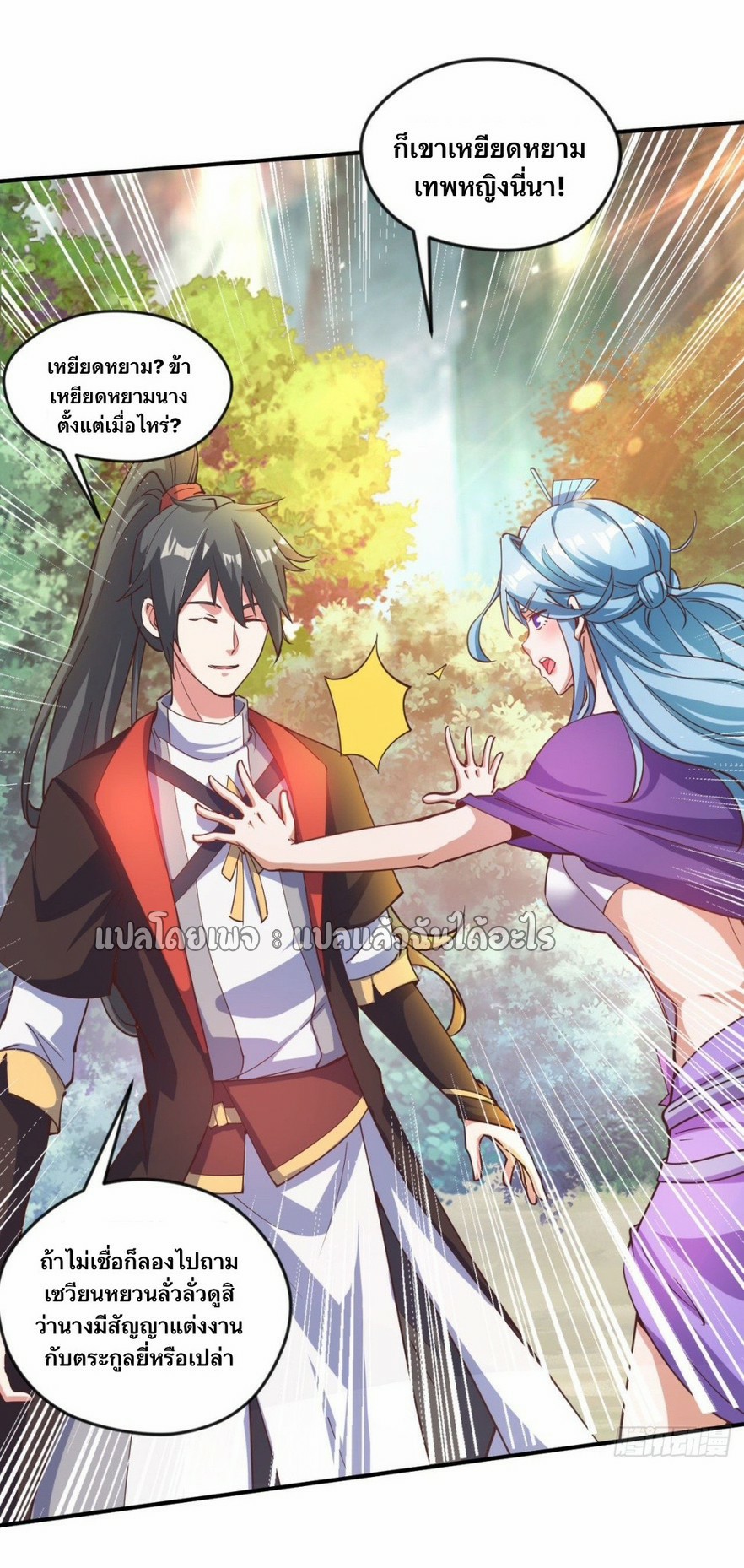 (ชนจีน)จุติเทพจักรพรรดิเกิดมาทั้งทีมีคะแนนเป็นล้าน ตอนที่ 20 หน้า 8