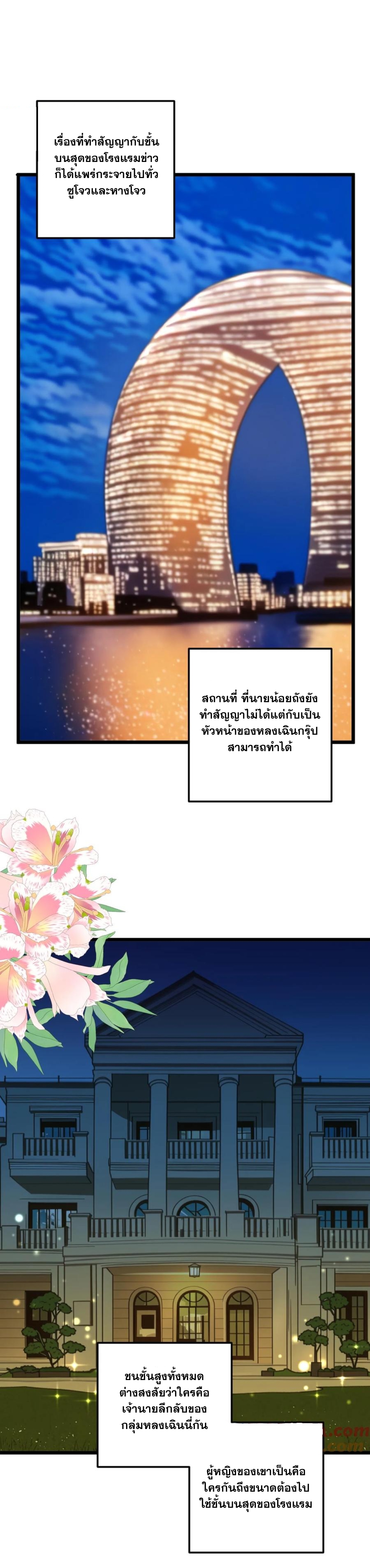 ฮาเร็มของพระเอกน่ะฉันขอเถอะ !? ตอนที่ 35 หน้า 4