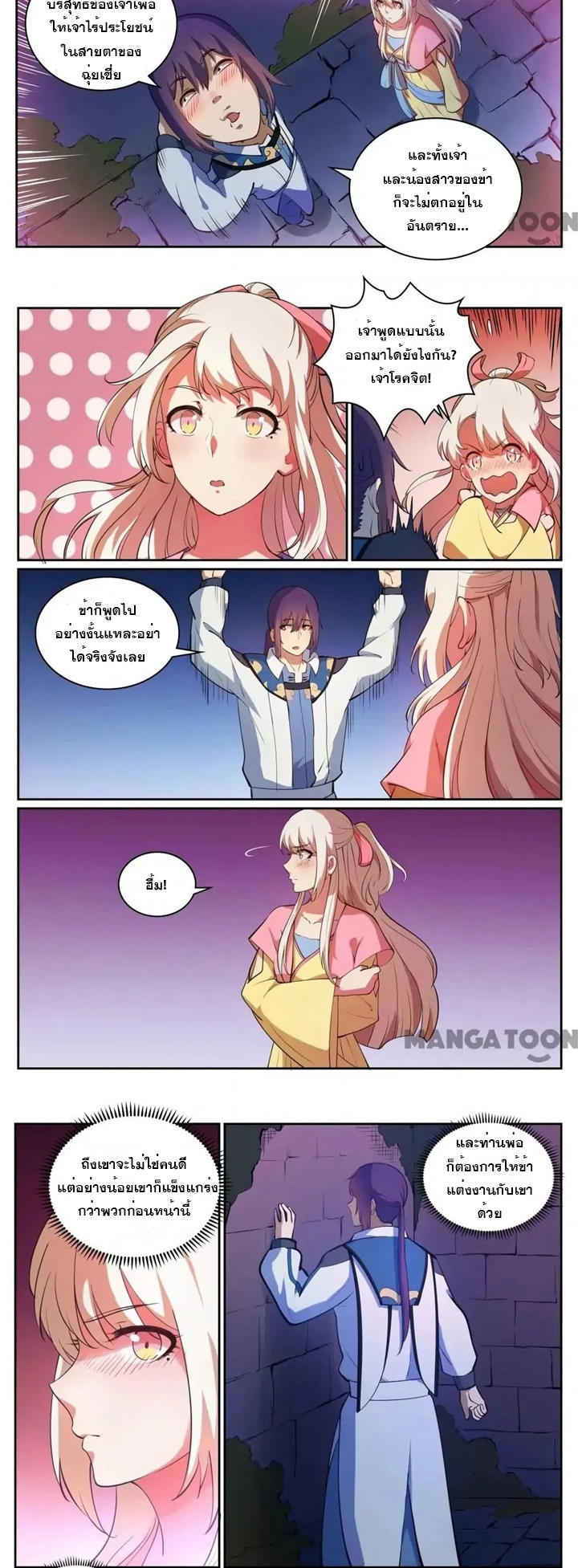 ร้อยเทพ ตอนที่ 6 หน้า 5