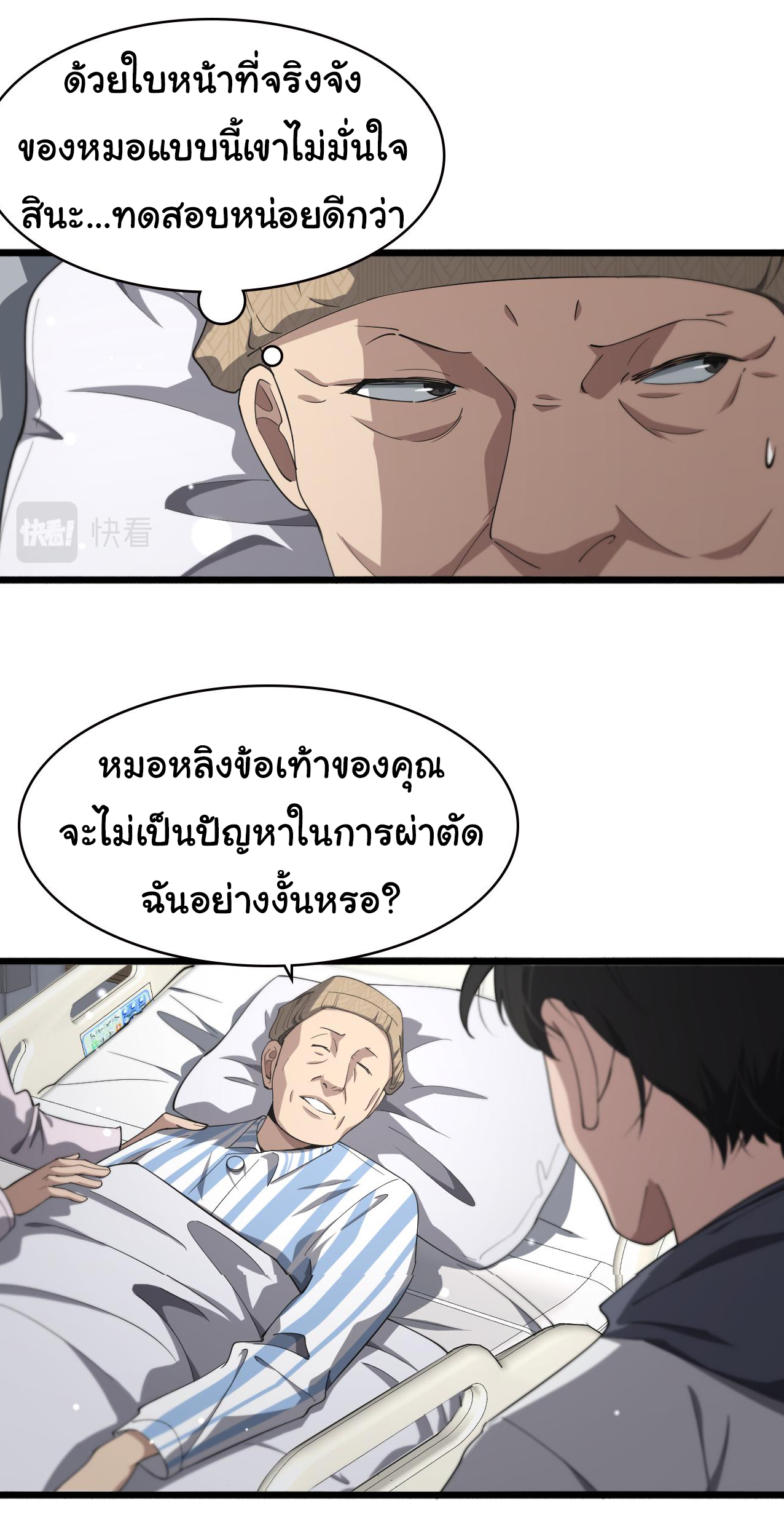 สุดยอดระบบของหมอหลิงหรัน ตอนที่ 158 หน้า 15