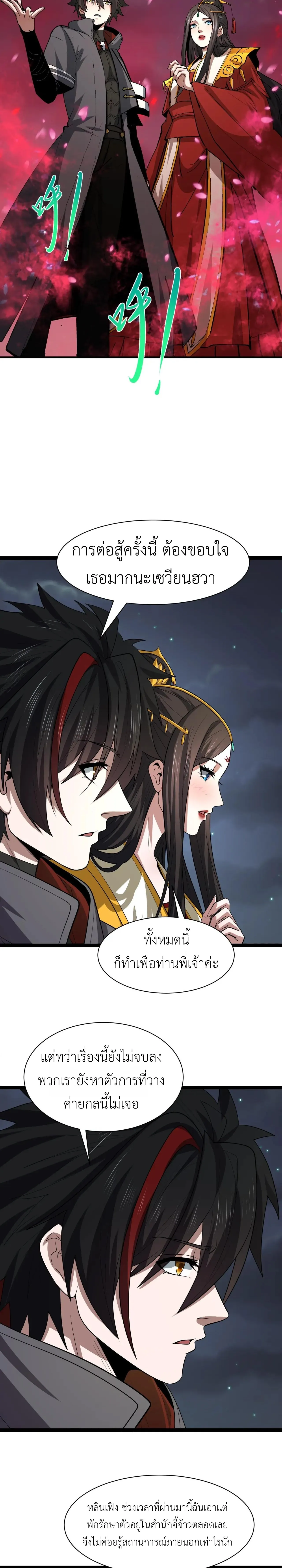 Era of the Haunted - ยุคสมัยแห่งภูตผี ตอนที่ 453 หน้า 4