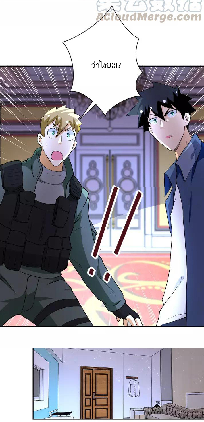 Apocalyptic Super System ตอนที่ 85 หน้า 27
