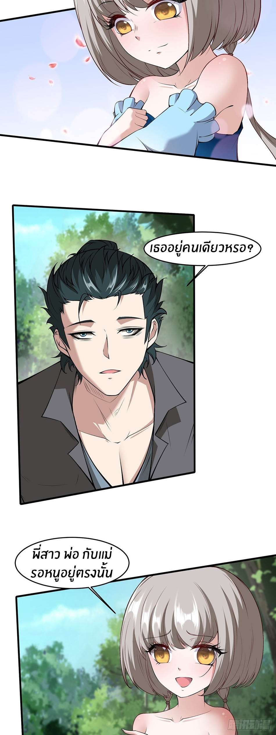 ขอล่ะอย่าเป็นที่ 1 เลย ตอนที่ 58 หน้า 12