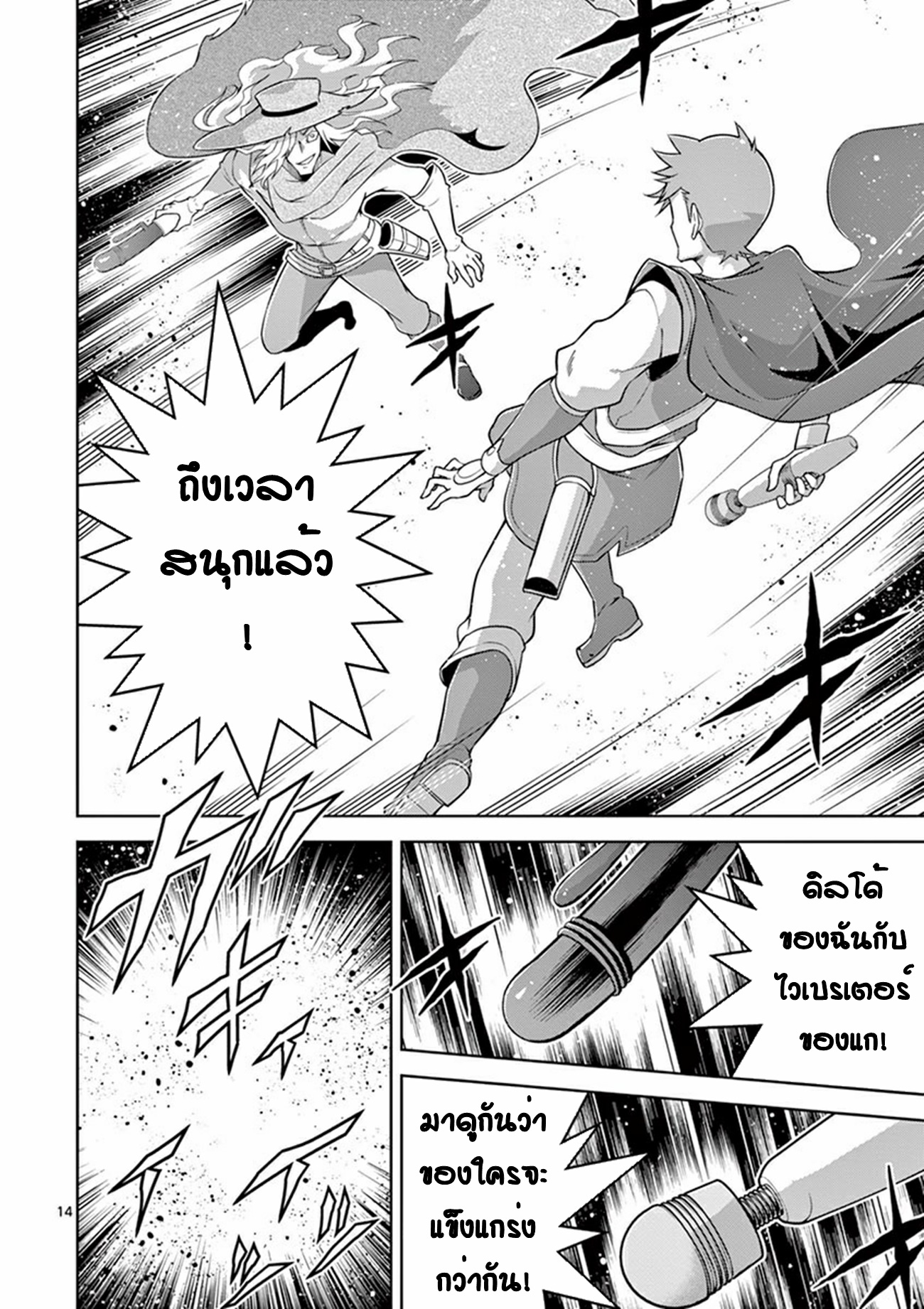 Isekai wo Denma dake de Ikinuku!! ตอนที่ 6 หน้า 12