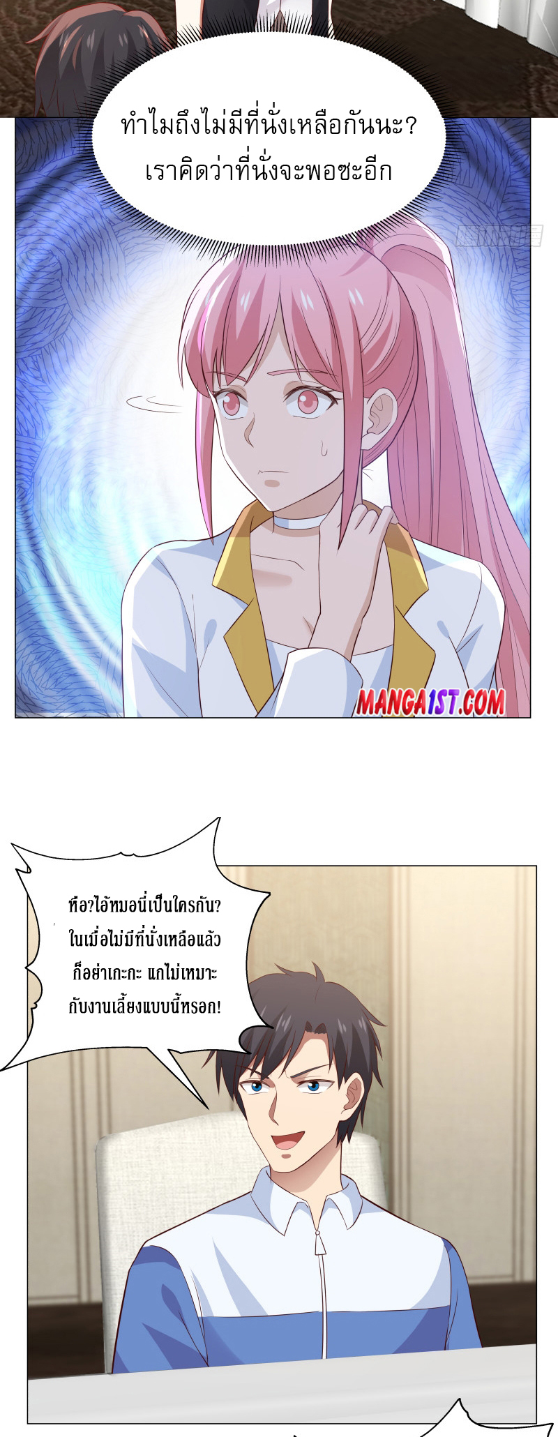 I have dragon in my body ตอนที่ 257 หน้า 7