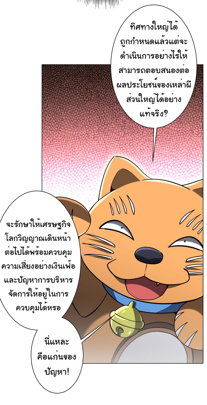 ระบบเริ่มต้นด้วยเงินล้านล้าน ตอนที่ 292 หน้า 3