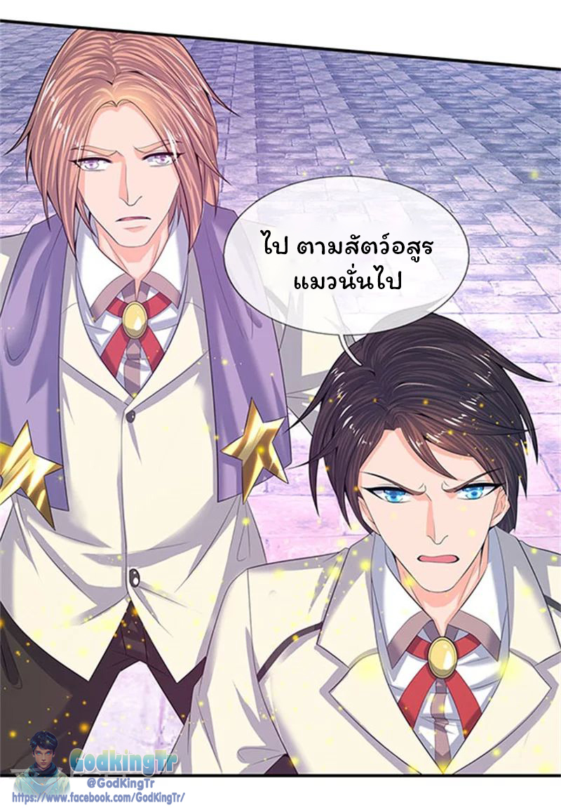 ราชาเทพนิรันดร์ (Eternal god king) ตอนที่ 81 หน้า 13
