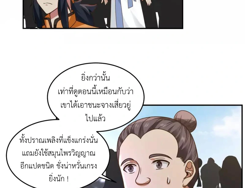 Chaos Alchemist (วิบัติการณ์เทพเซียนโอสถ) ตอนที่ 123 หน้า 14