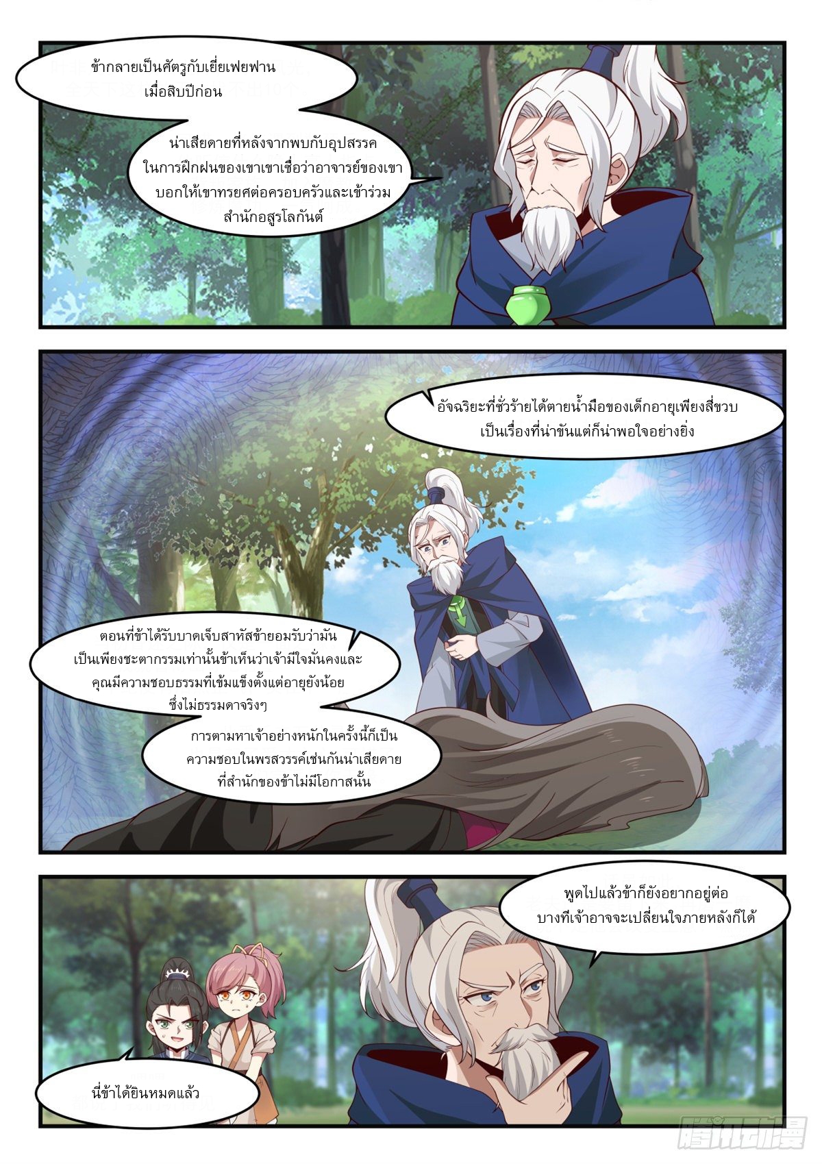 หมื่นกระบี่ทะลวงสวรรค์ ตอนที่ 7 หน้า 11