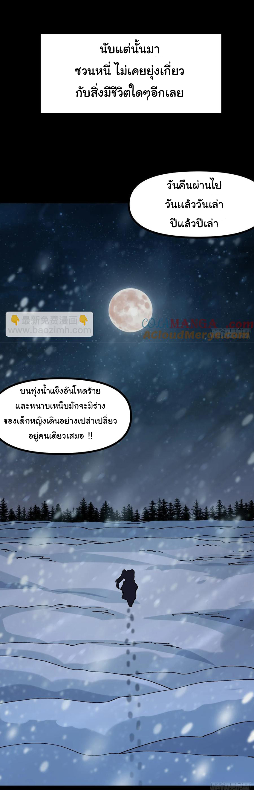 ข้ามันอ่อนแอต้องอาศัยลูกศิษย์เพื่อเอาตัวรอด ตอนที่ 13 หน้า 25