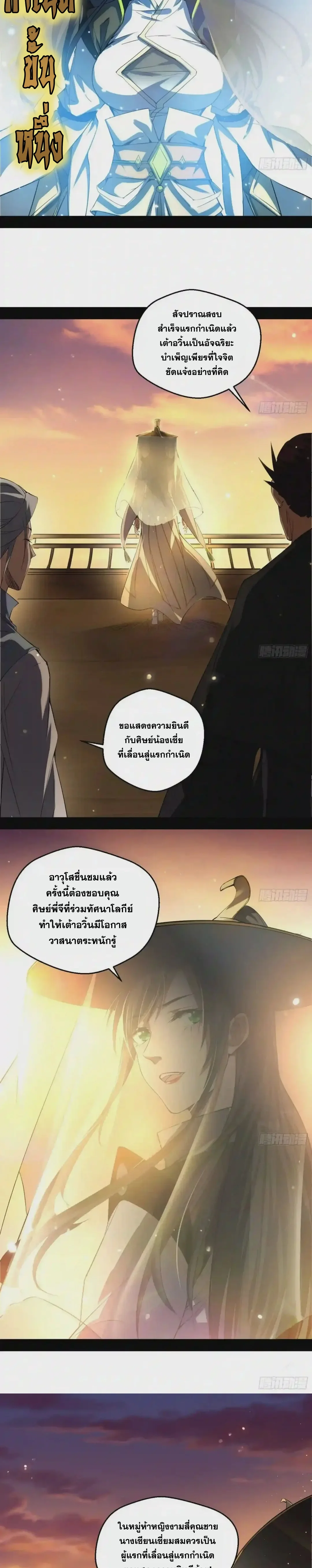 I'm an Evil God ข้าคือจักรพรรดิปีศาจ ตอนที่ 83 หน้า 5