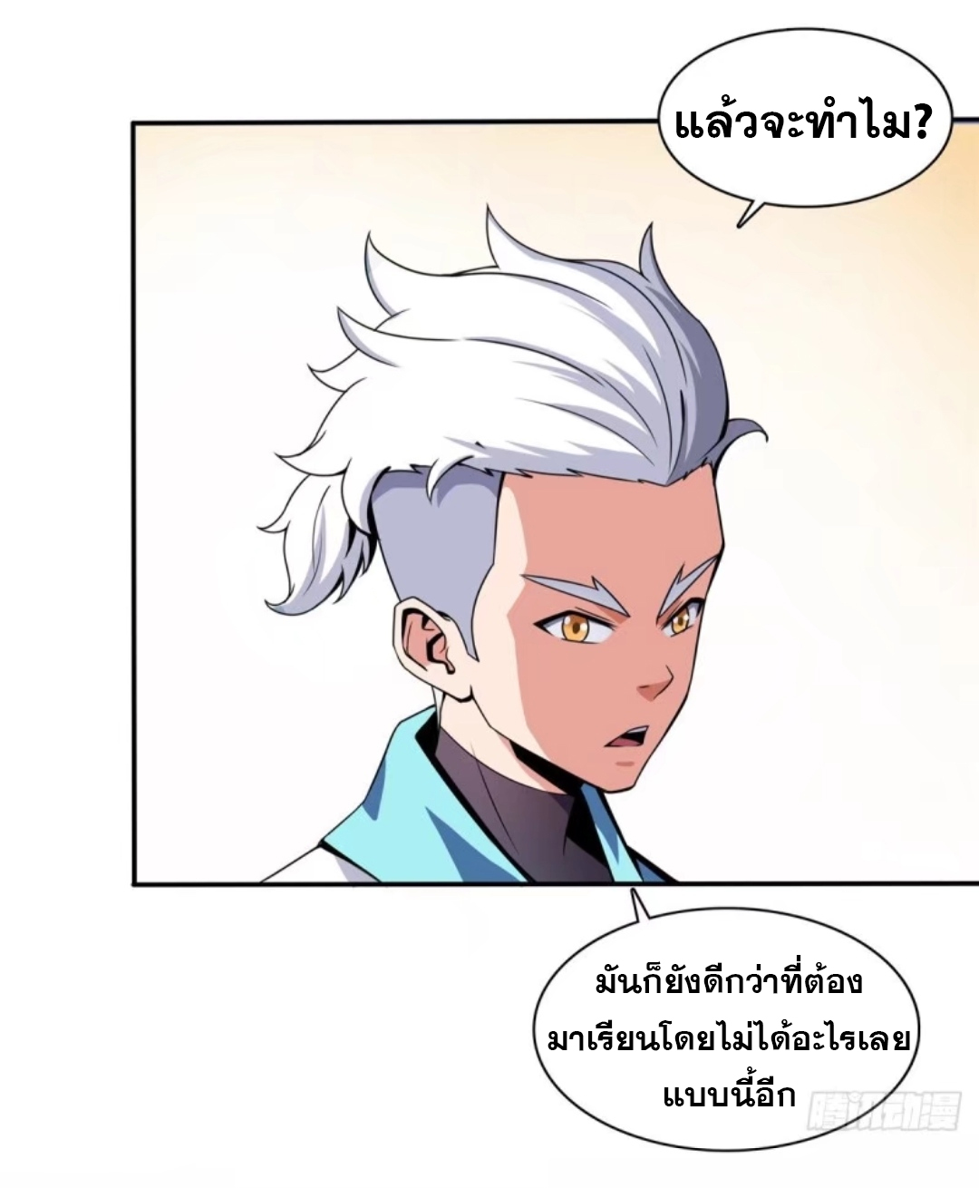 Library Of Heaven's Path ตอนที่ 13 หน้า 30