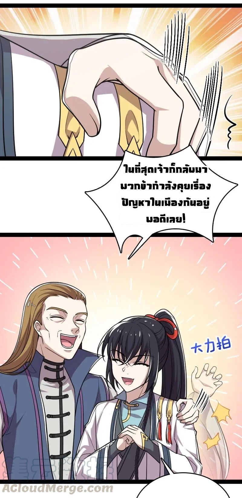 ชีวิตอันสันโดษของจักพรรดิ์หลินเกอ ตอนที่ 63 หน้า 21