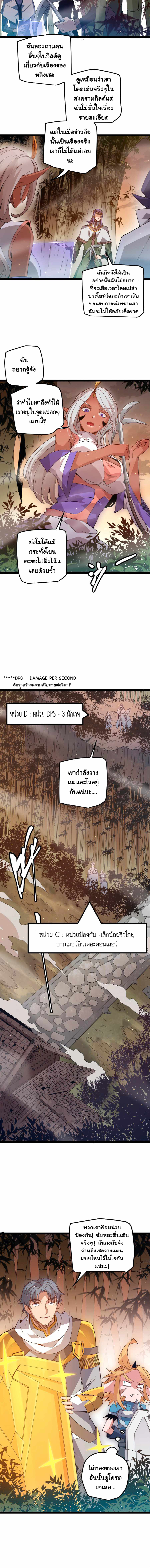 The Game That I Came From ตอนที่ 33 หน้า 2