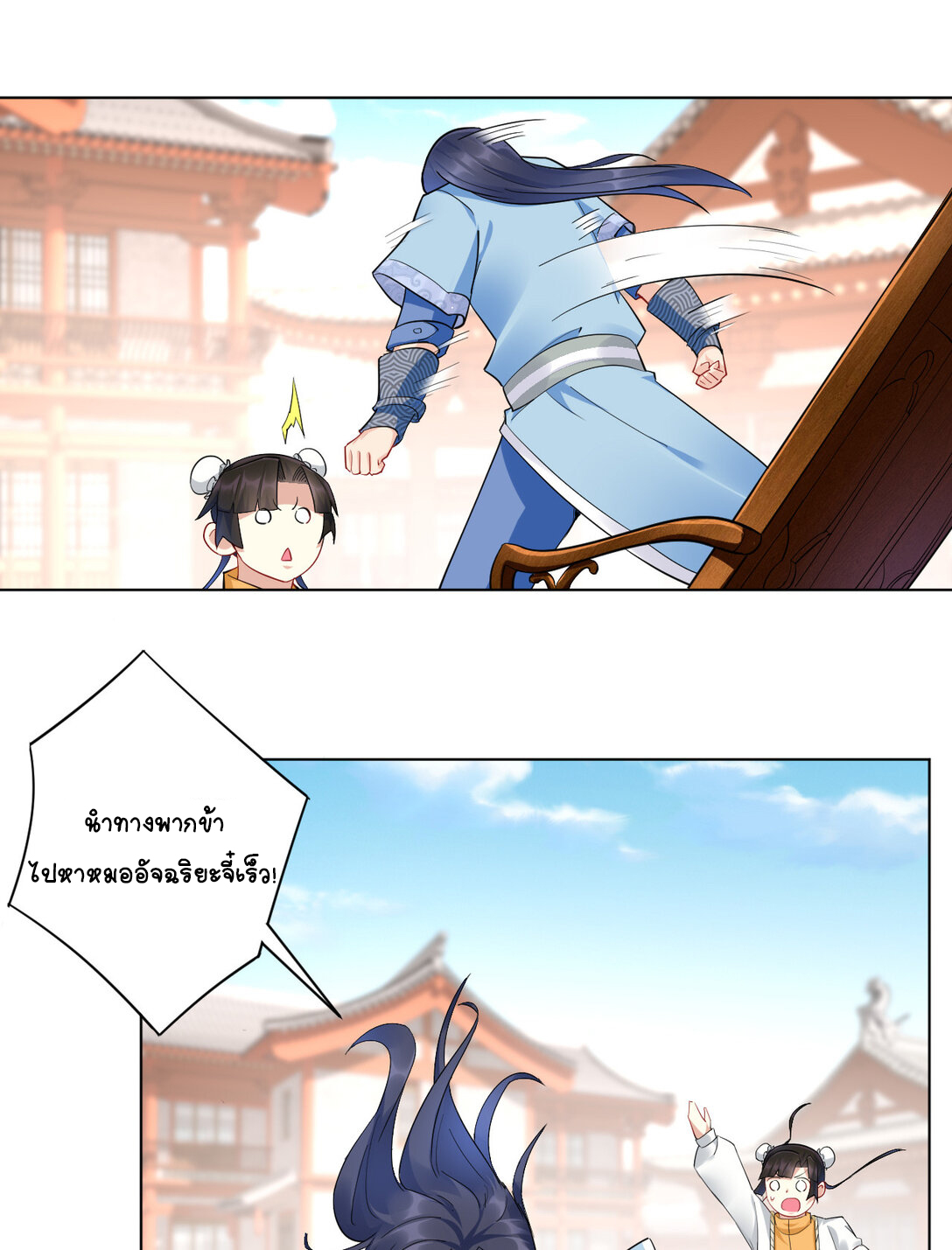 นักรบคีย์บอร์ดอมตะ ตอนที่ 18 หน้า 18