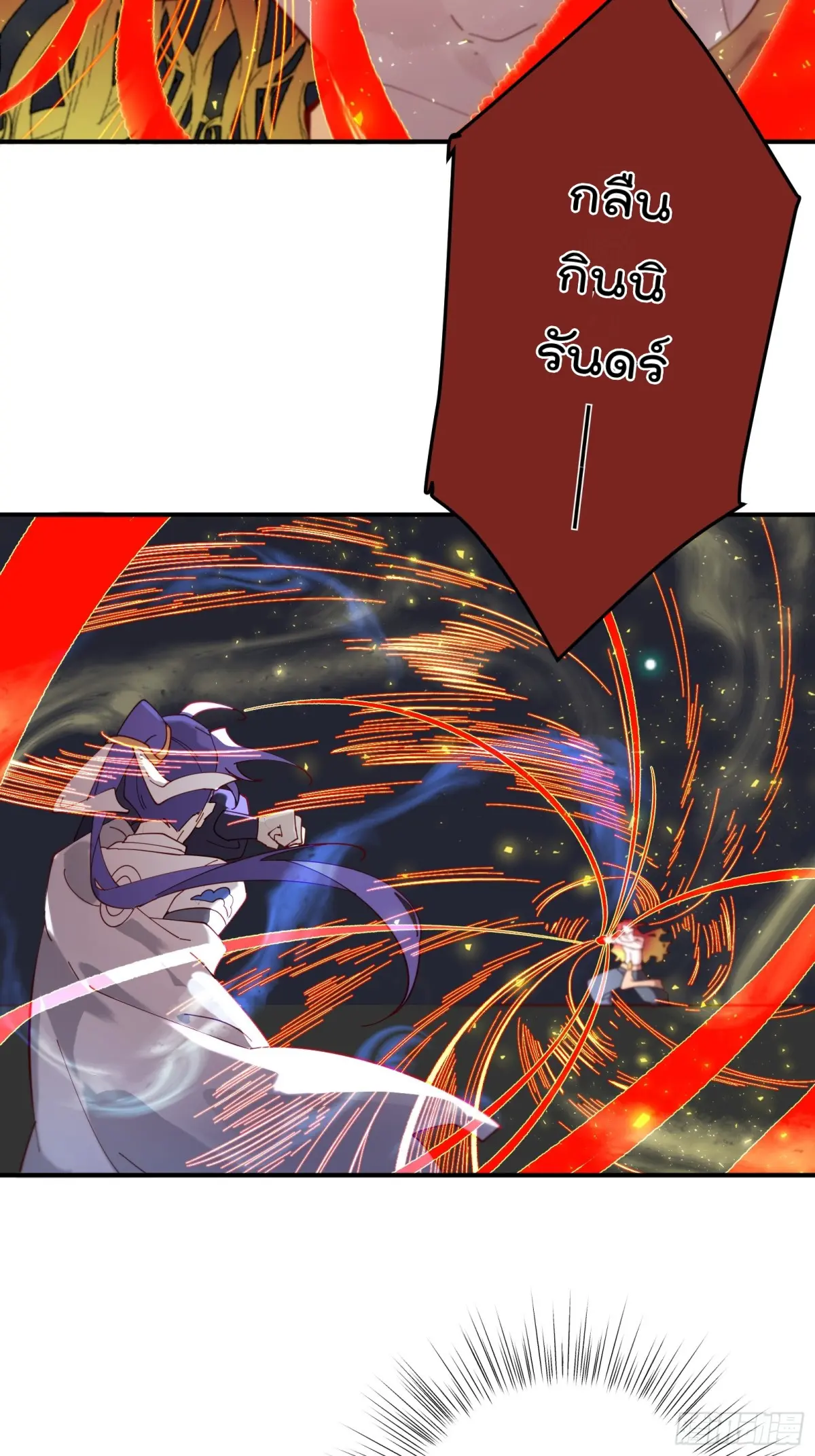 ตัวแปรจุติ ตอนที่ 106 หน้า 16