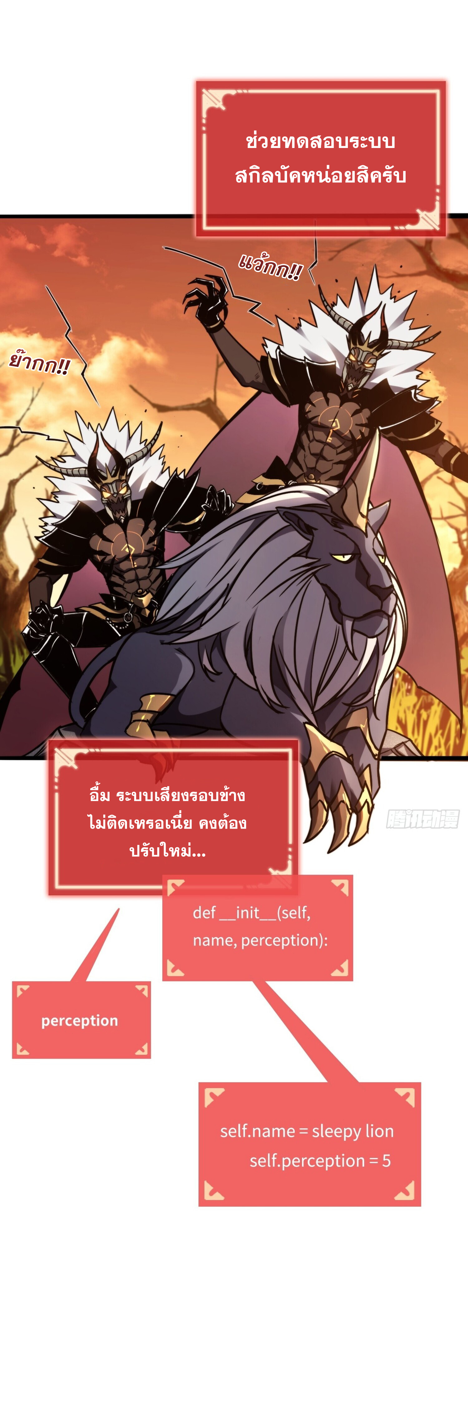 ลาสบอสอย่างข้า ขอแฝงตัวมาเป็นผู้เล่นใหม่ ตอนที่ 3 หน้า 29