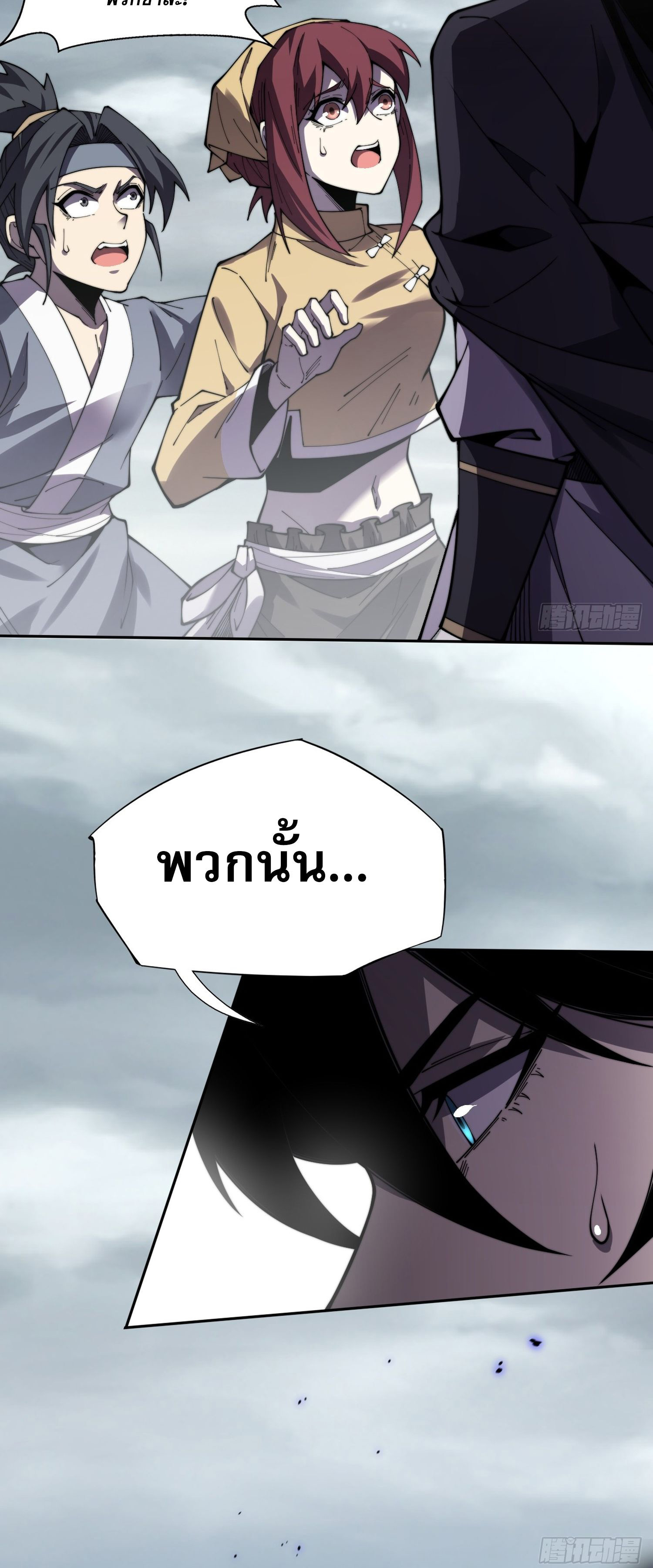 วิถีเซียนนอกรีต ตอนที่ 10 หน้า 14