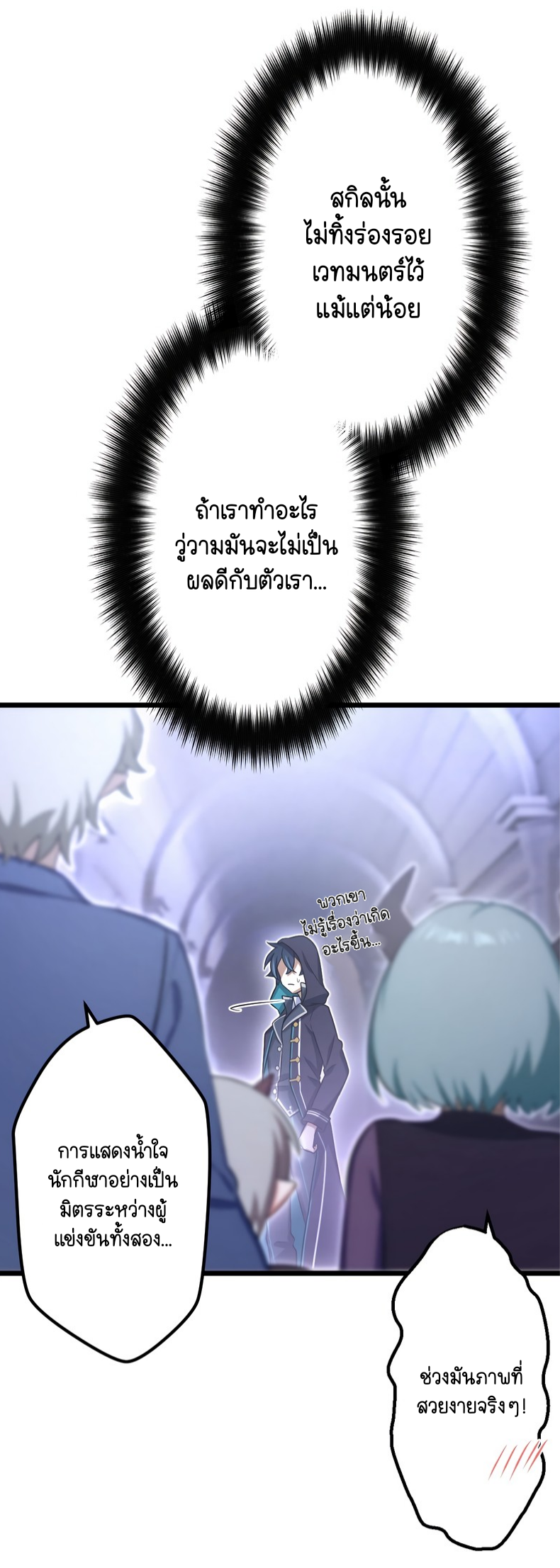 ฉันกลับชาติมาเกิดใหม่เป็นก็อบลินระดับ SSS ตอนที่ 55 หน้า 32
