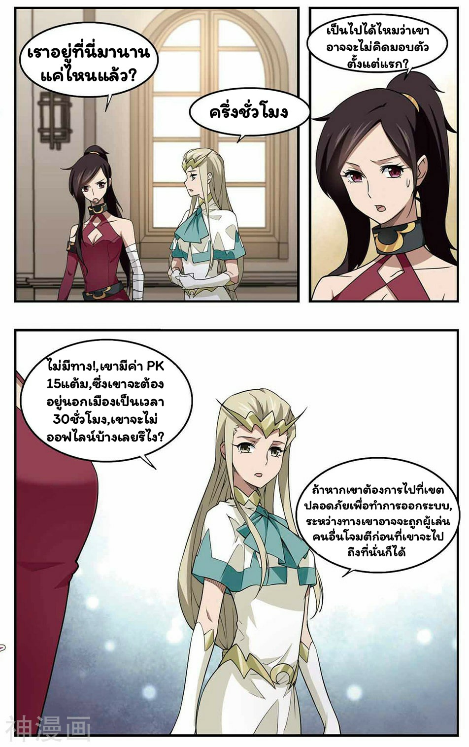 จอมเวทย์กังฟู ตอนที่ 30 หน้า 21