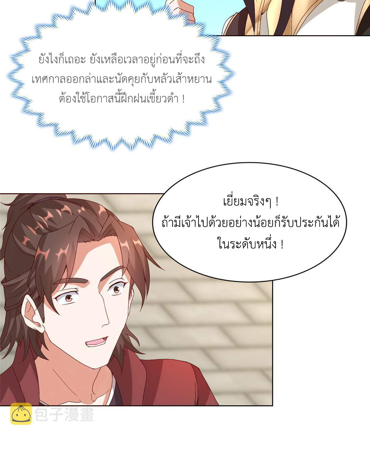(ชนจีน) Dragon Master (จูหมิง นักรบเซียนมังกร) ตอนที่ 216 หน้า 13