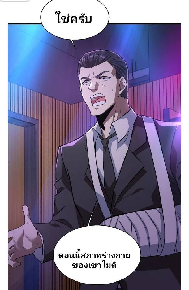 การกลับมาของราชาปีศาจ ตอนที่ 6 หน้า 62