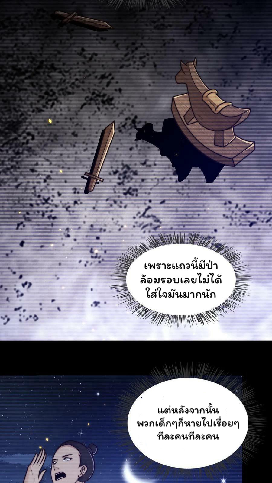 ระบบไร้เทียมทานเมื่อถูกปีศาจโจมตี ตอนที่ 51 หน้า 23