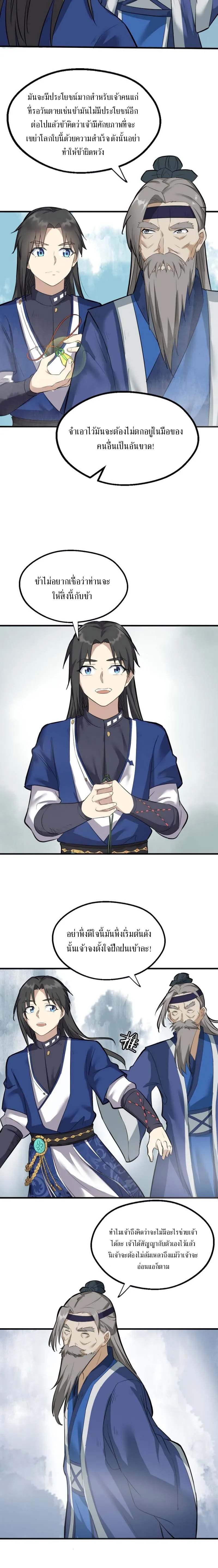 The Gateway Of Revolution : ประตูชีวิตแห่งการหวนคืน ตอนที่ 20 หน้า 10