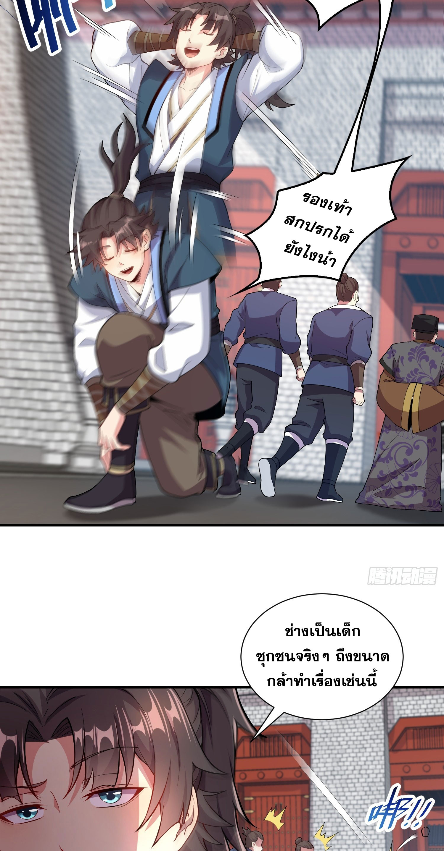 I Can Control All Opportunities ชนจีน ตอนที่ 14 หน้า 15