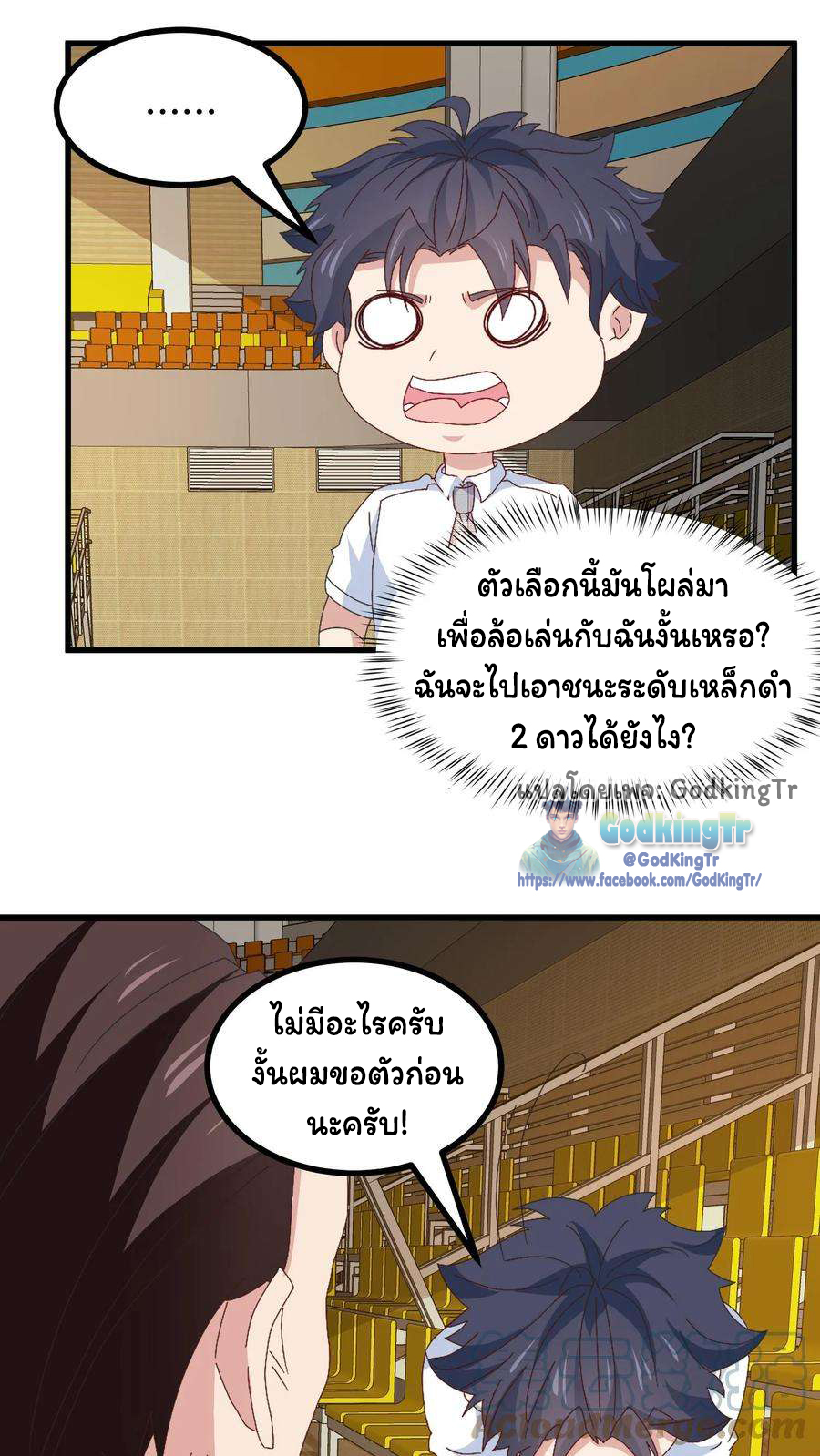 เป็นแค่สไลม์ธรรมดา จะตบมังกรไม่ได้หรือไง? ตอนที่ 81 หน้า 20