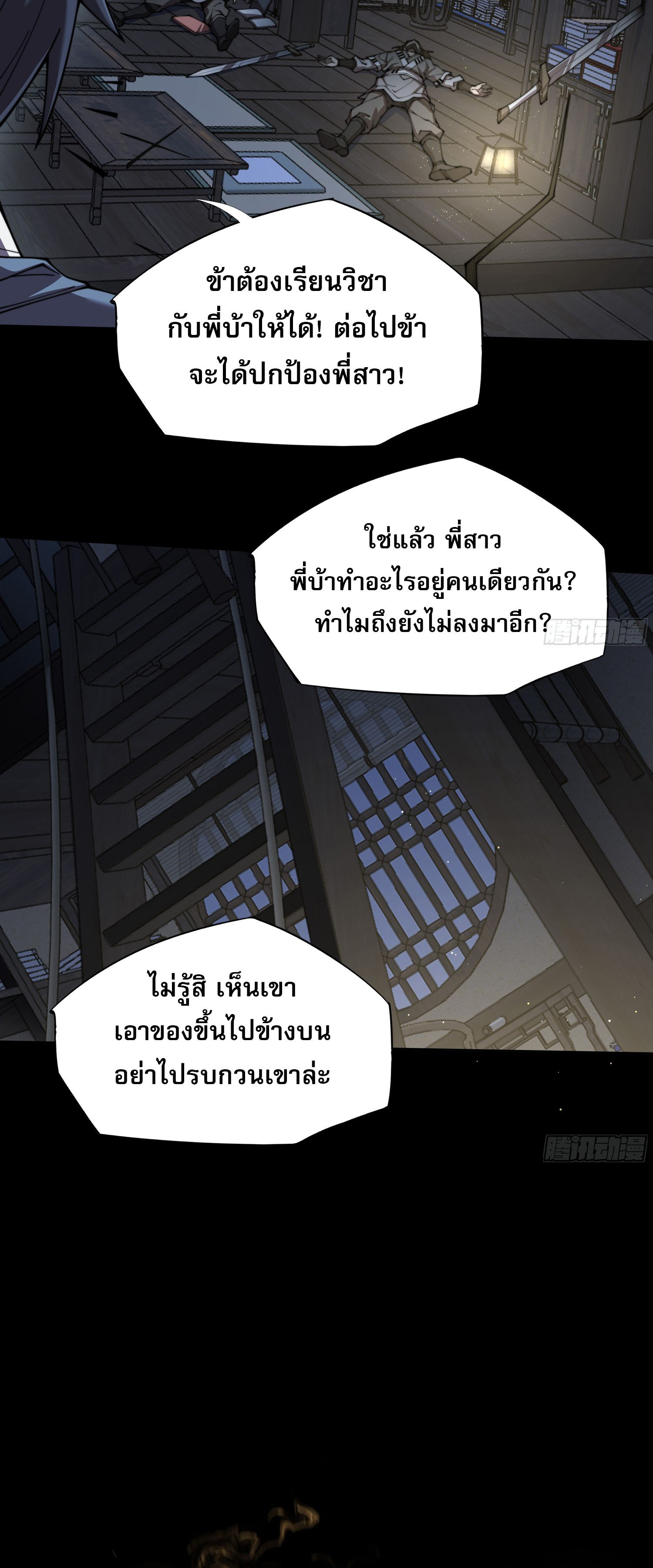 วิถีเซียนนอกรีต ตอนที่ 2 หน้า 33