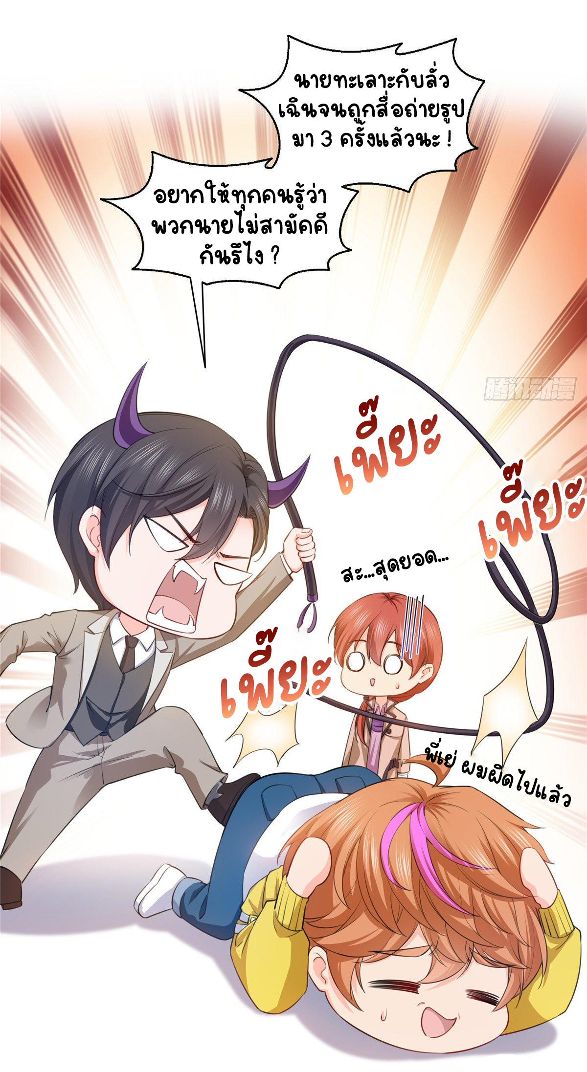 (ชนจีน)Perfect Secret Love The Bad New Wife Is a Little Sweet ตอนที่ 151 หน้า 24