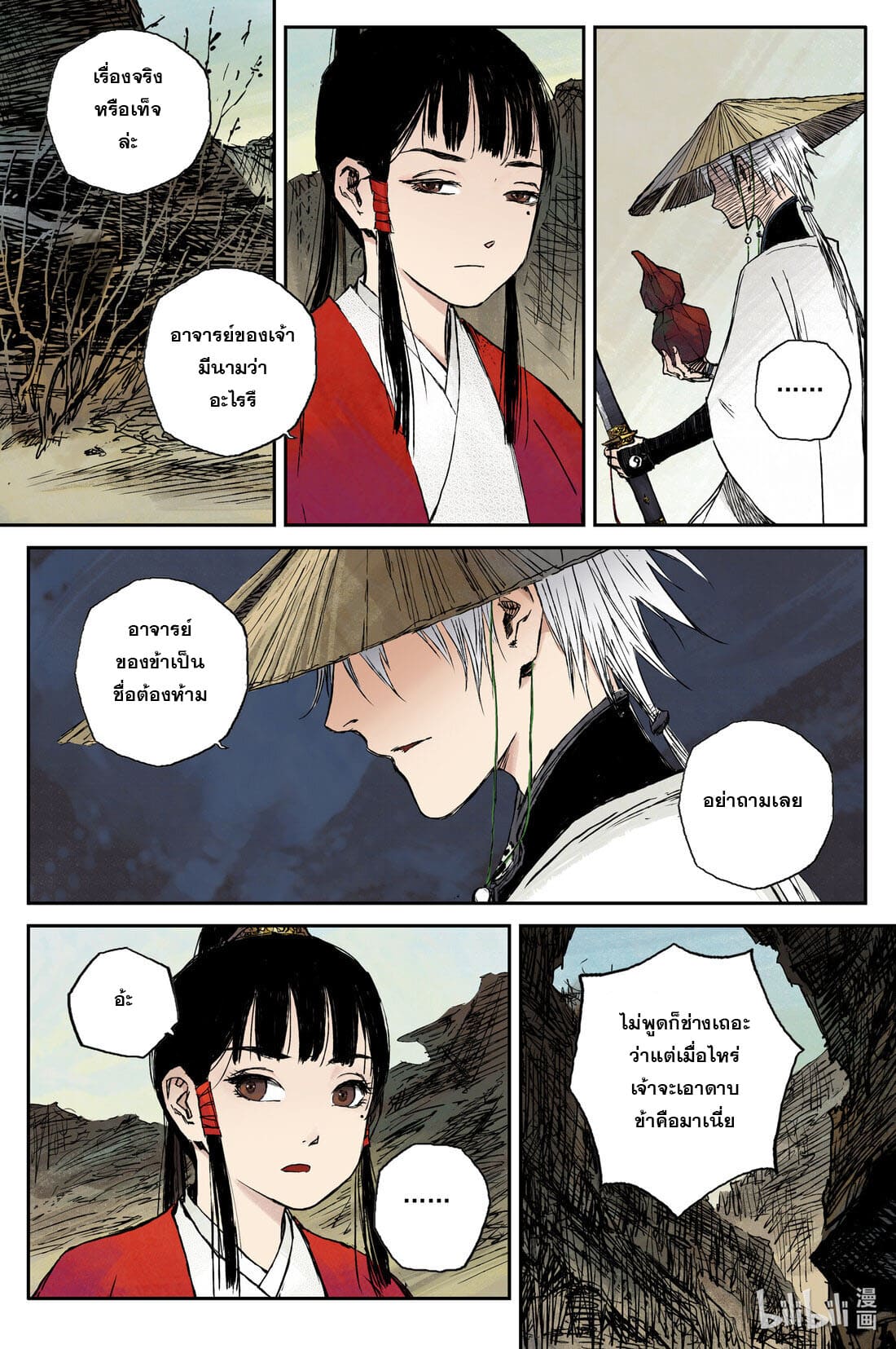 บันทึกการเดินทางสู่มรรคา ตอนที่ 30 หน้า 9