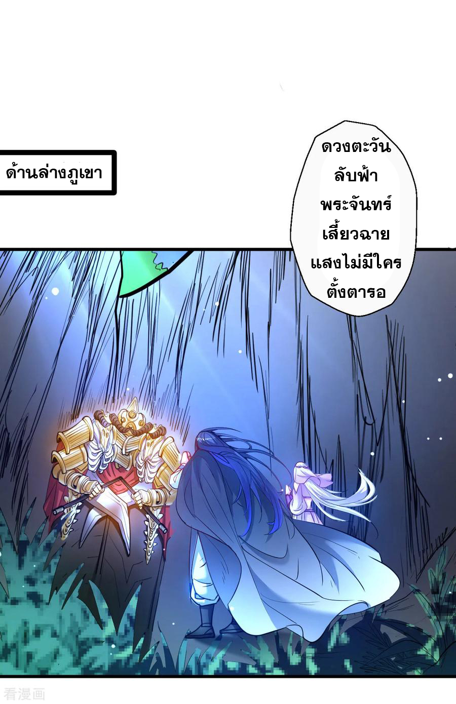 The Strongest Golden Kidney System ตอนที่ 72 หน้า 3