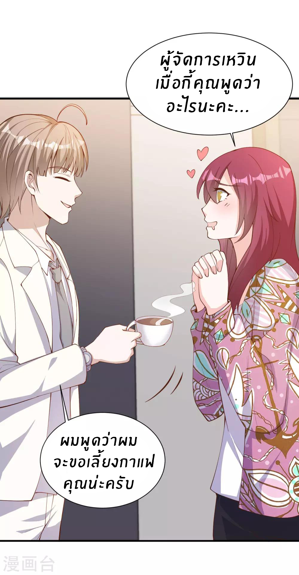 God Fisherman ตอนที่ 89 หน้า 16