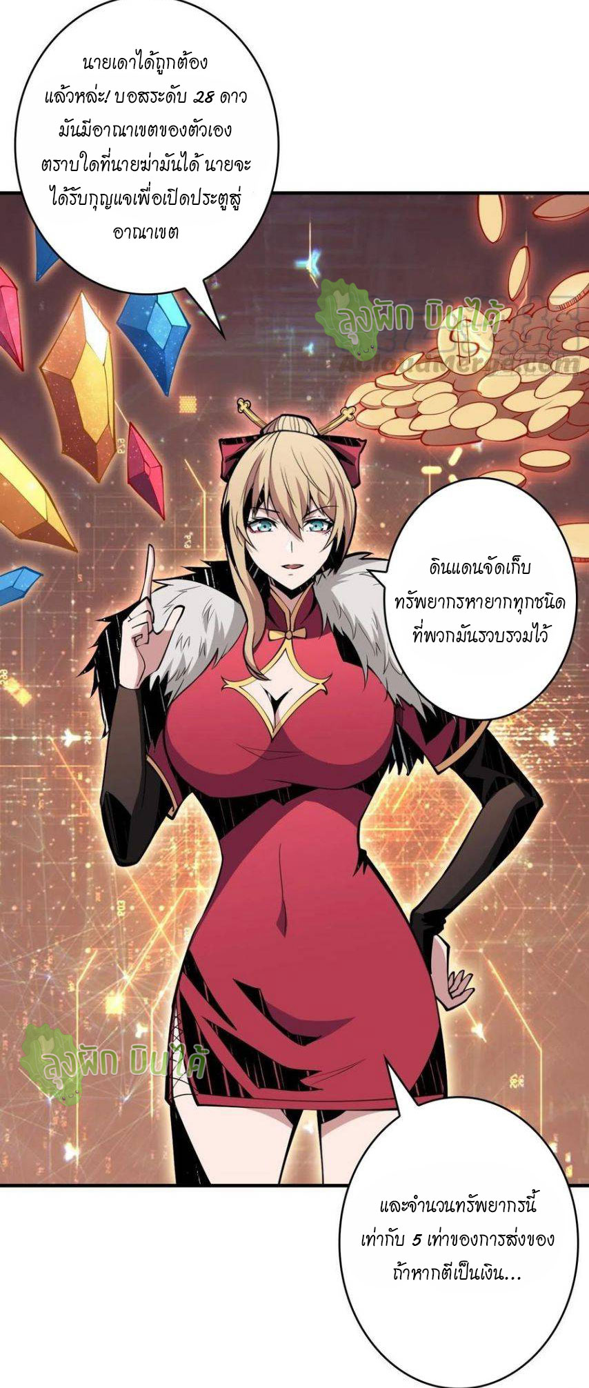 (ชนจีน) IT STARTS WITH A KINGPIN ACCOUNT - จุติจอมราชัน ตอนที่ 59 หน้า 22