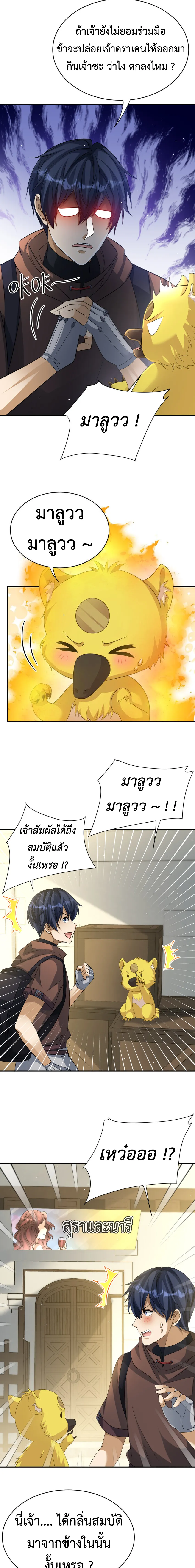 Dragon Raiders (มังกรฟ้า ราชาอสูร) ตอนที่ 27 หน้า 3