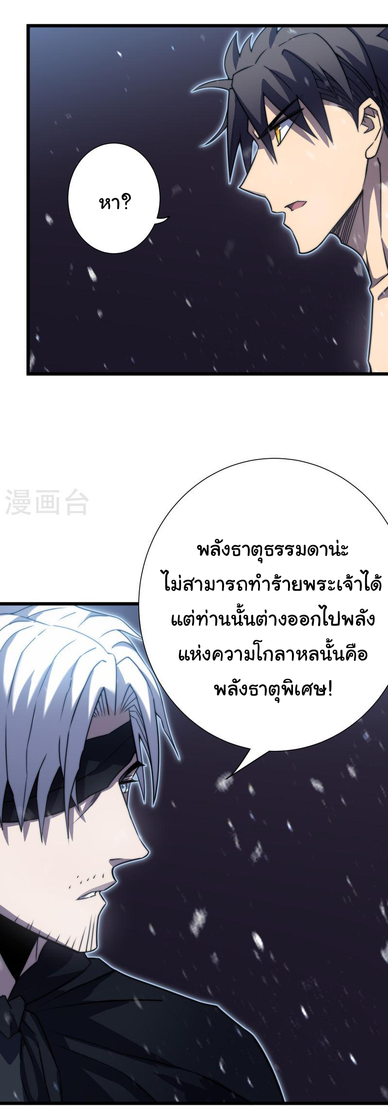 I killed the gods in another world ตอนที่ 47 หน้า 32
