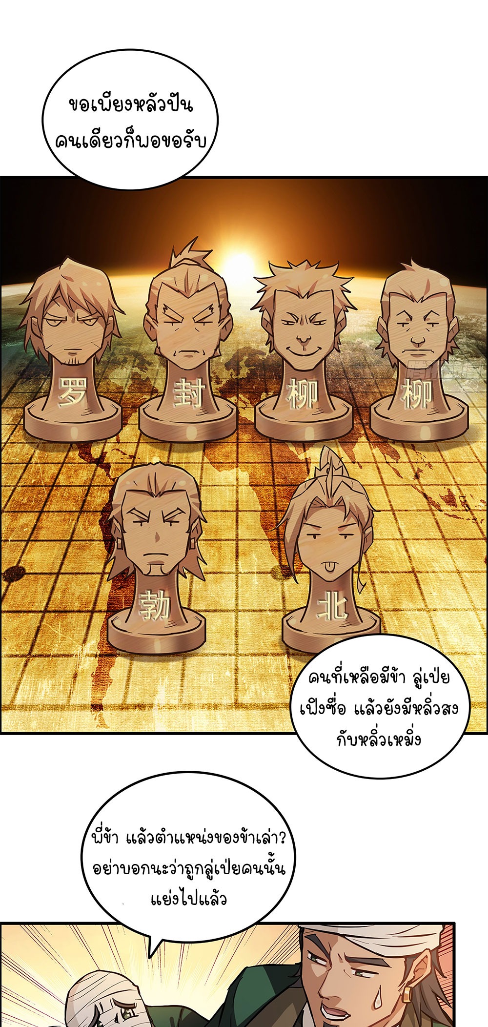 วิถีเซียนมันก็เป็นแบบนี้แหละ! | That's How Cultivation Is ตอนที่ 20 หน้า 41