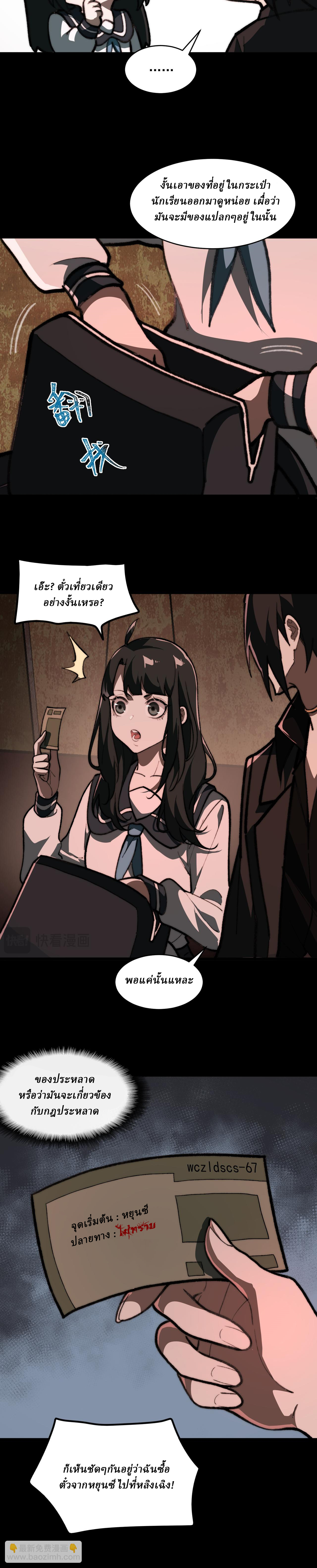 I created an Urban Legend ตอนที่ 67 หน้า 9